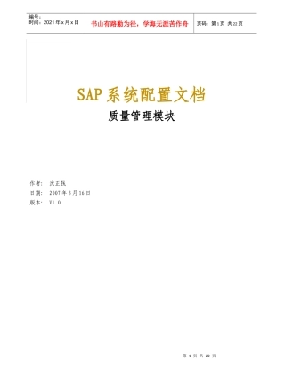 人力资源-2022QM培训教材