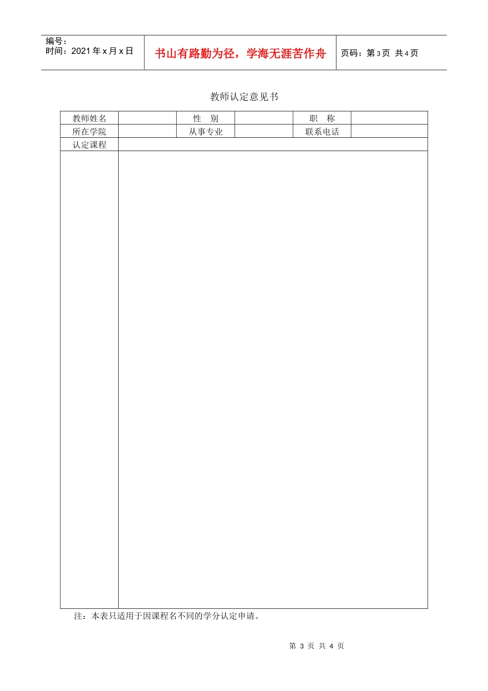 《中国政法大学本科生到境外大学交流学习学分认定办法》（试行）_第3页