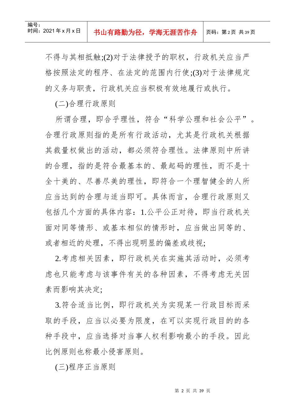 X年司法考试论述题必考行政法三原则_第2页