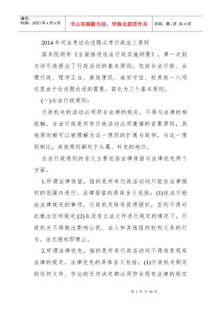 X年司法考试论述题必考行政法三原则