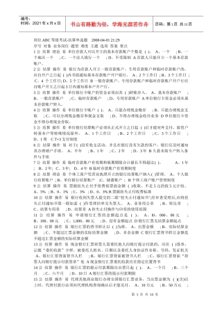 岗位ABC等级考试-结算单选题