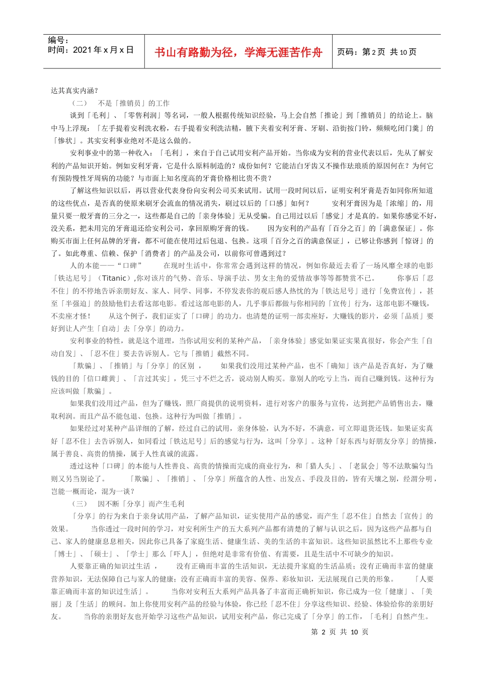 安利公司奖金制度_第2页