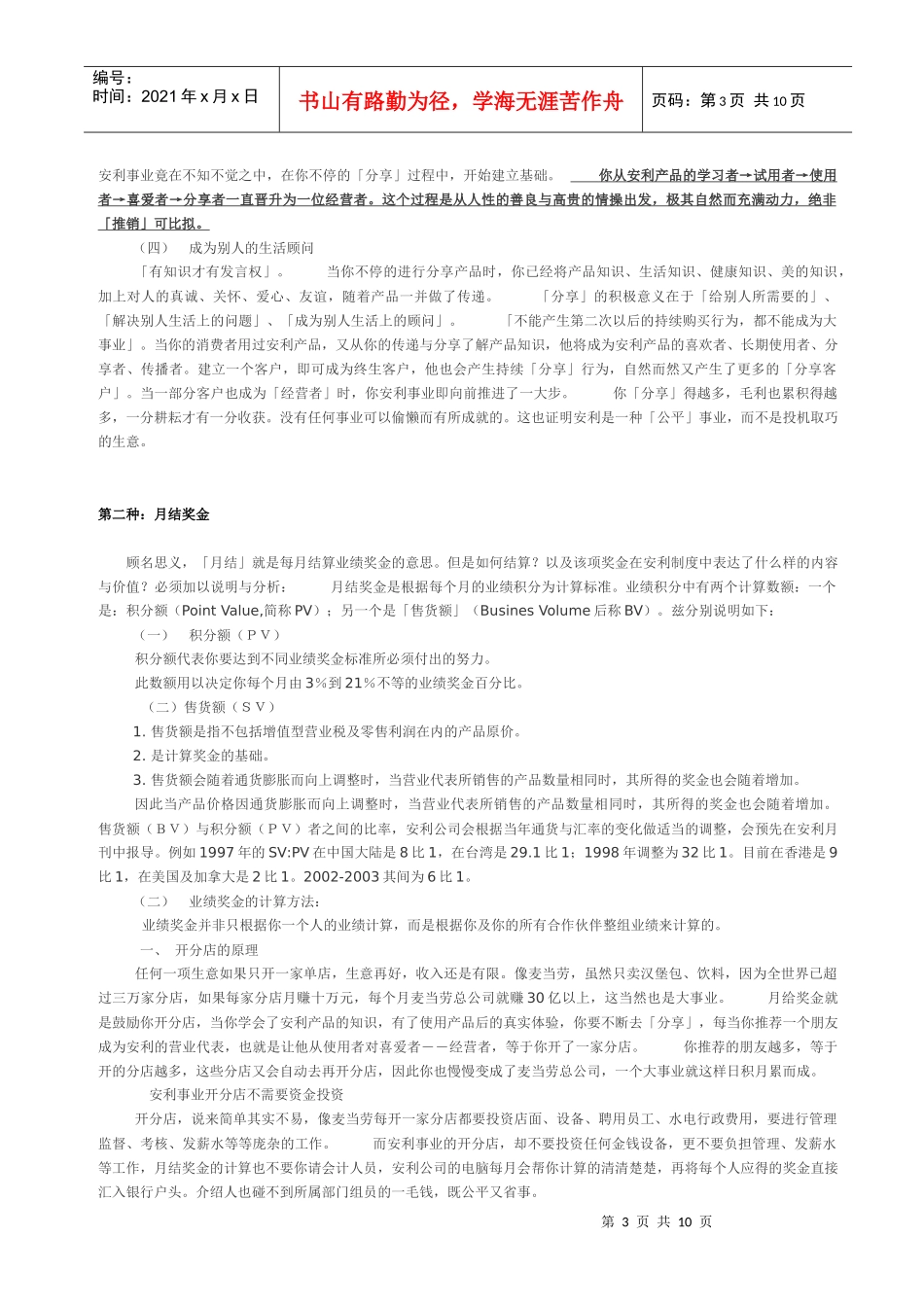 安利公司奖金制度_第3页