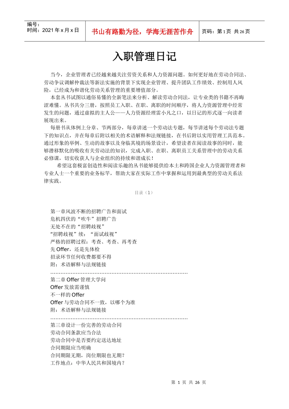 入职管理日记_第1页