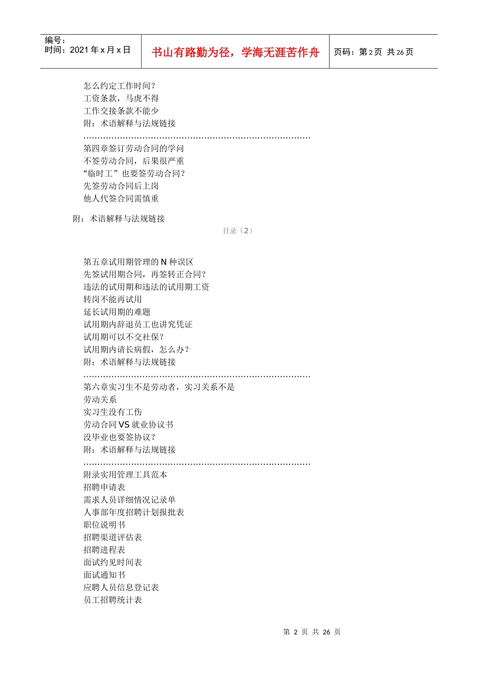 入职管理日记_第2页