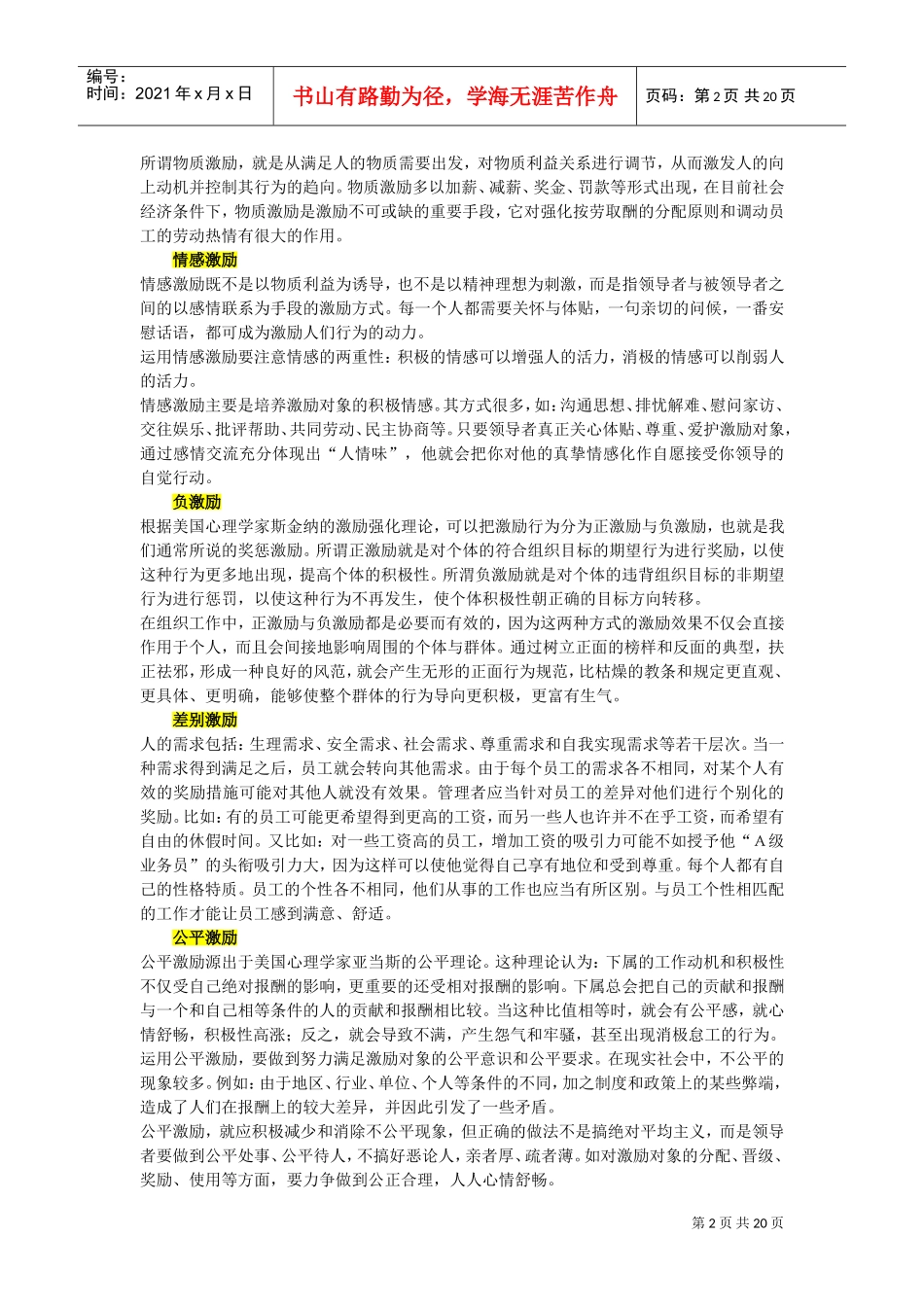八大员工激励模式介绍_第2页