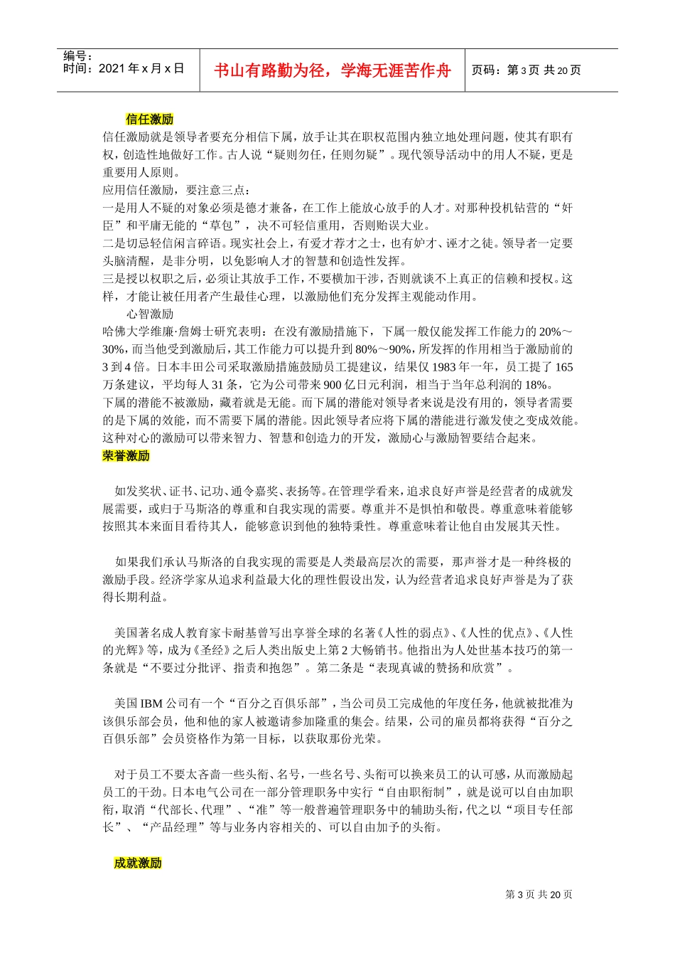 八大员工激励模式介绍_第3页