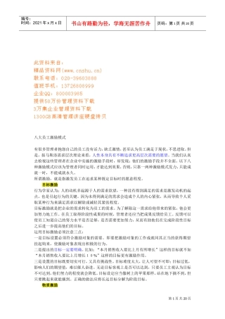 八大员工激励模式介绍