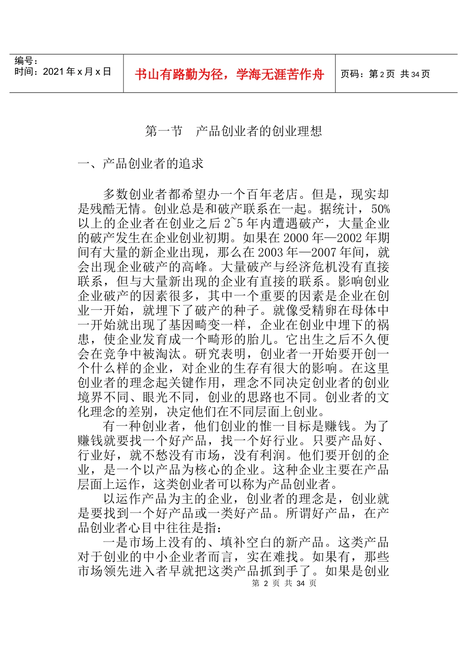 在文化的层面上创业--产品创业者的创业理想_第2页