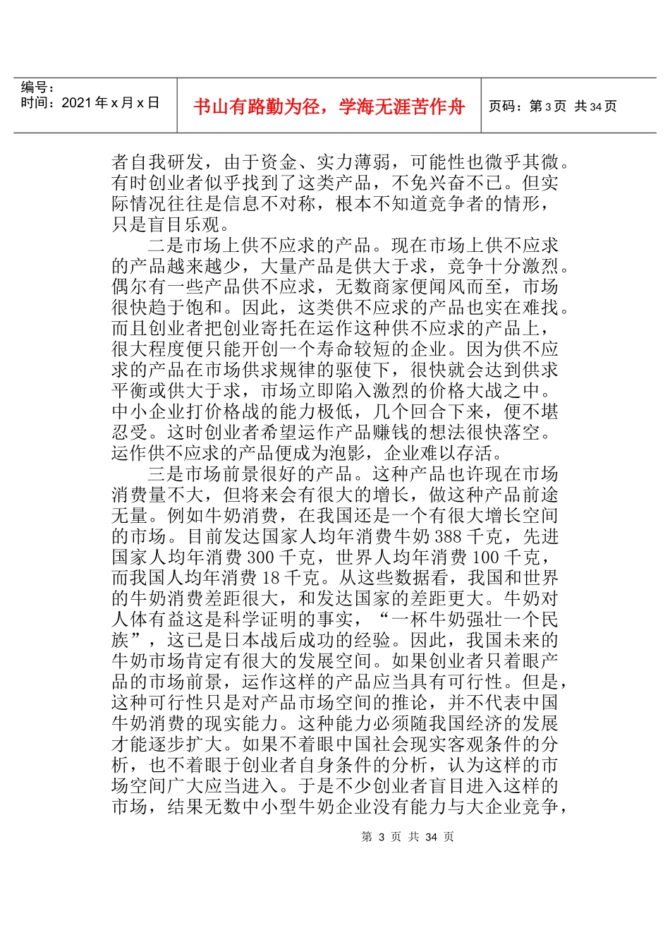 在文化的层面上创业--产品创业者的创业理想_第3页