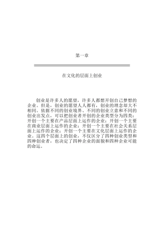 在文化的层面上创业--产品创业者的创业理想