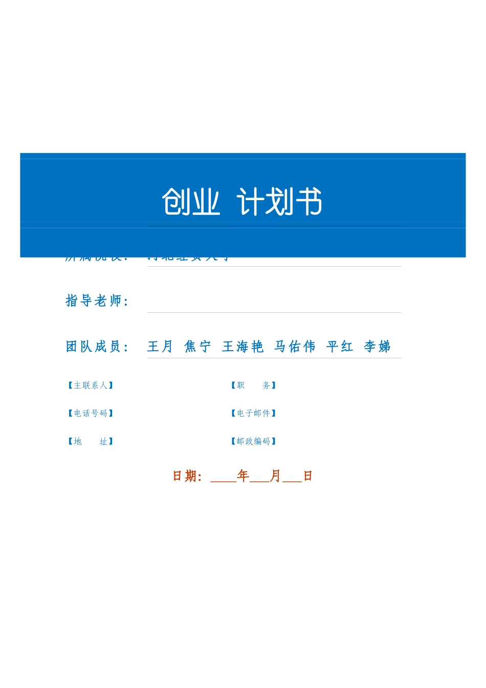 人力资源-2022DIY蛋糕巧克力创业模版_第1页