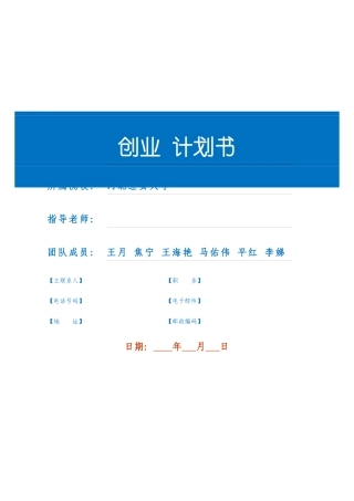 人力资源-2022DIY蛋糕巧克力创业模版