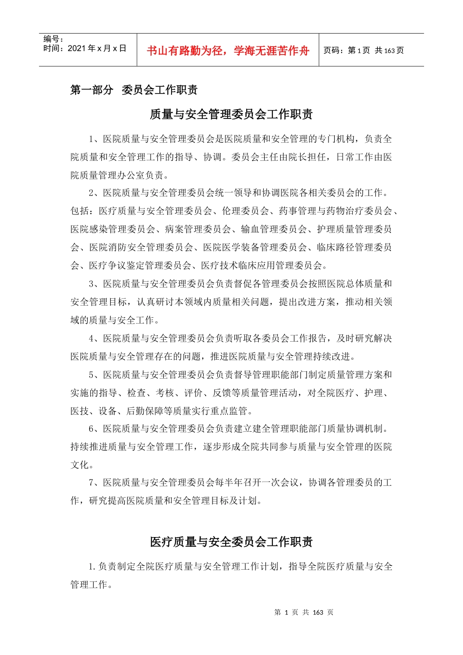 二甲医院岗位职责_第1页