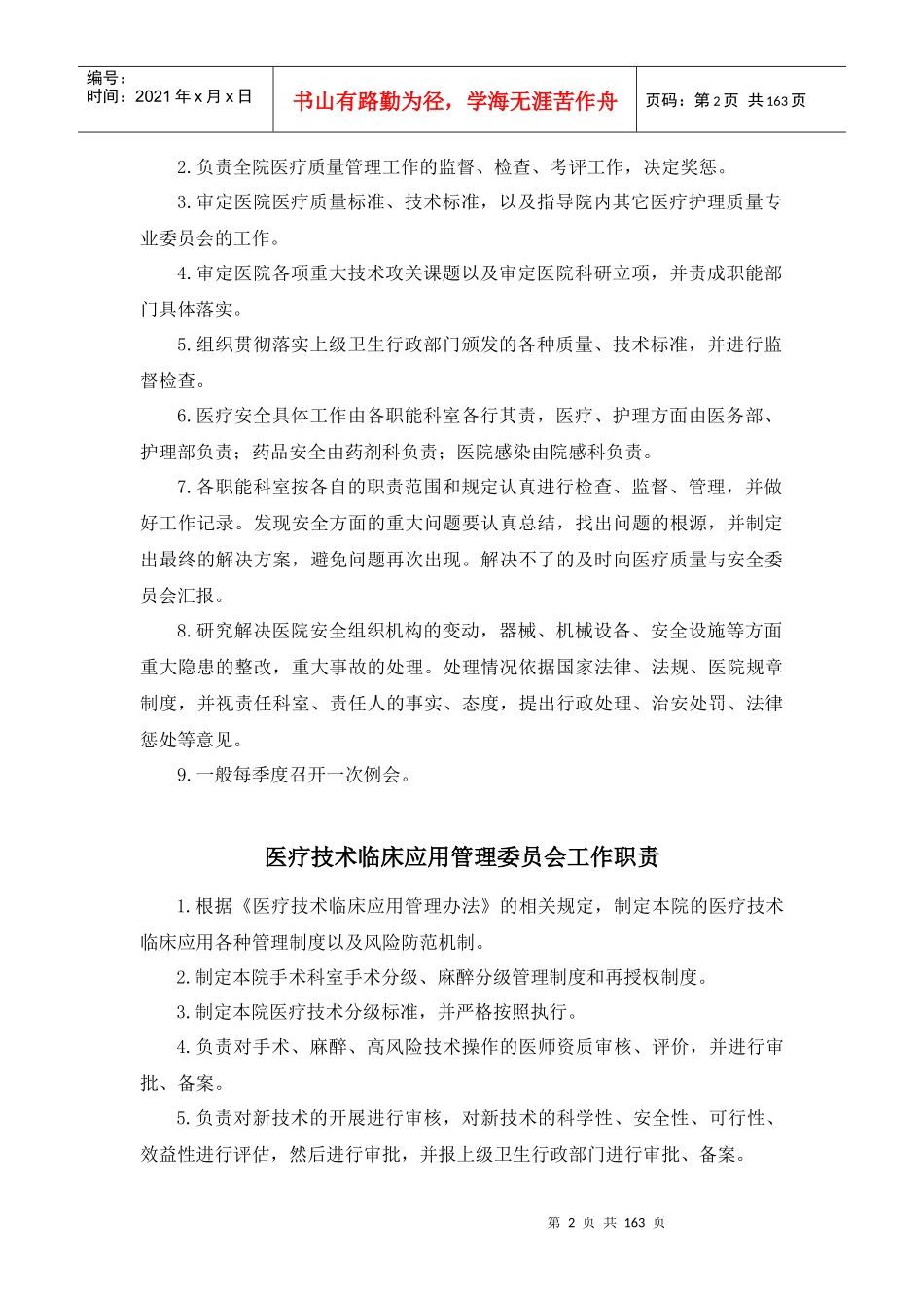 二甲医院岗位职责_第2页