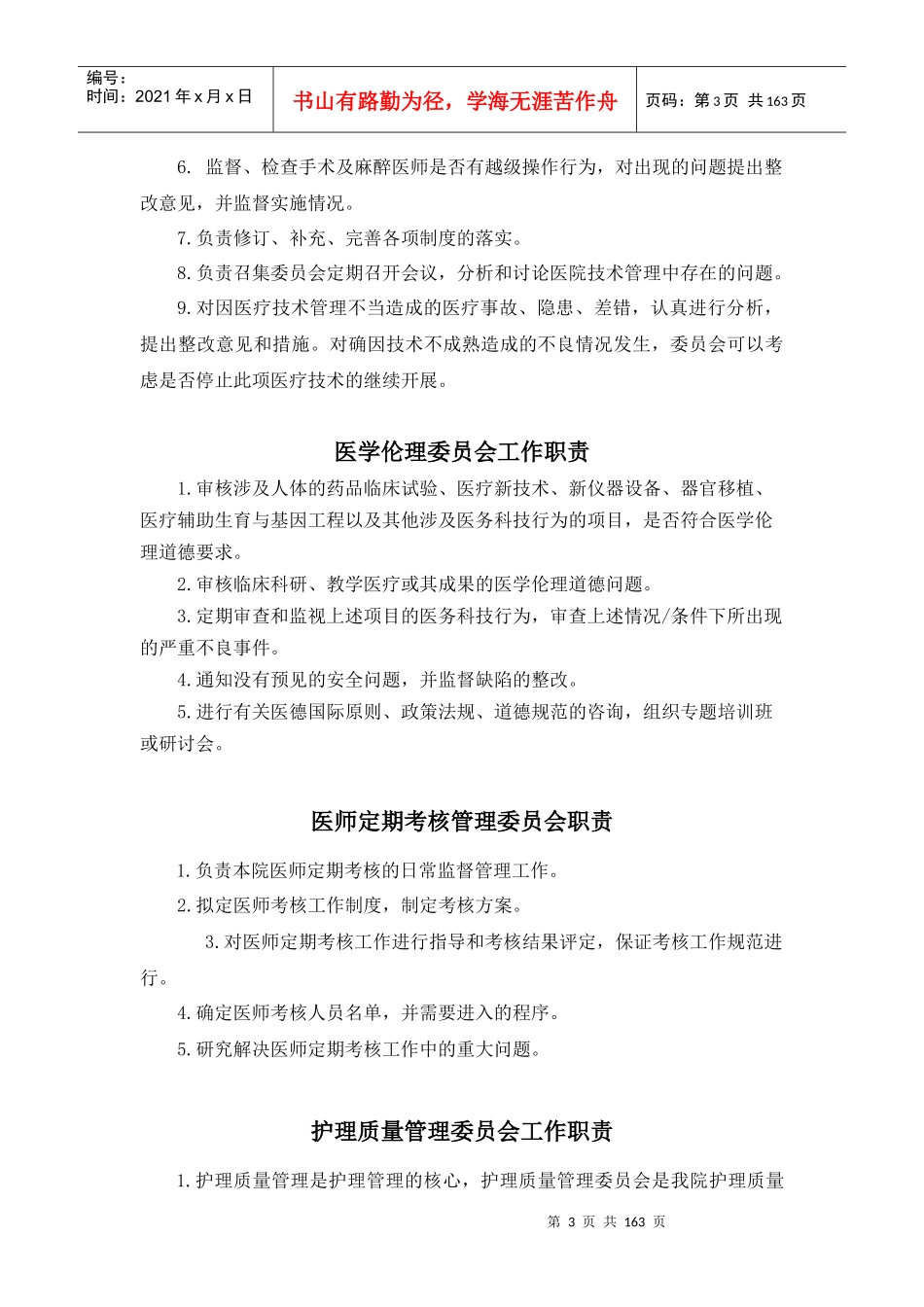 二甲医院岗位职责_第3页