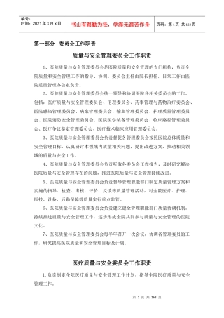 二甲医院岗位职责