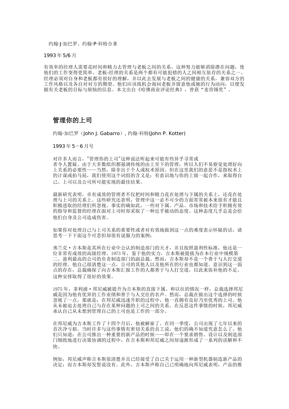 如何管理你的上司_第1页