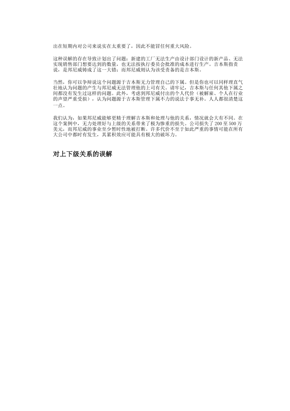 如何管理你的上司_第2页