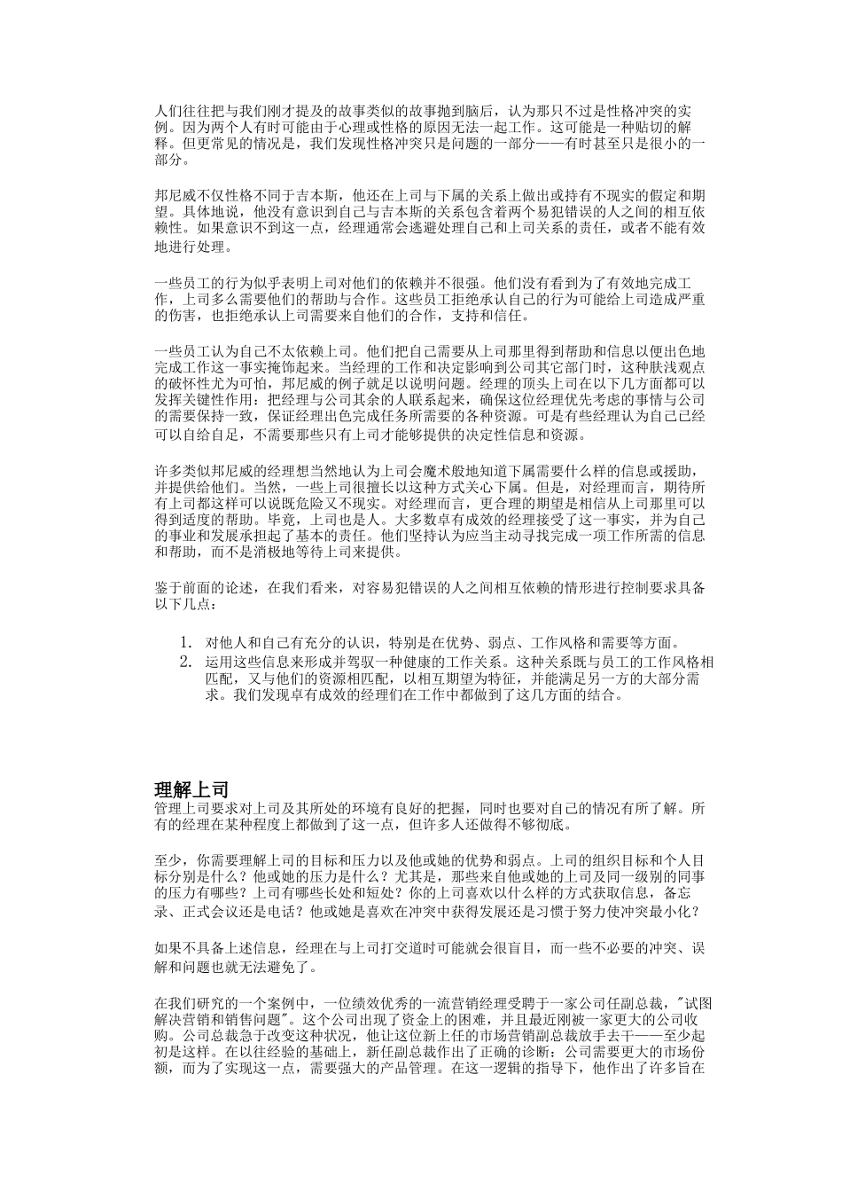 如何管理你的上司_第3页