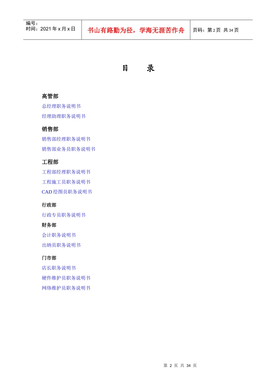 上海友铭科技有限公司岗位说明书_第2页