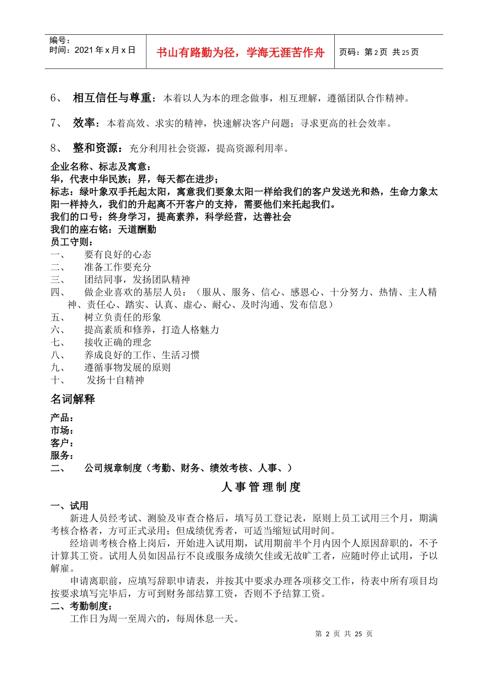 岗前培训提钢_第2页