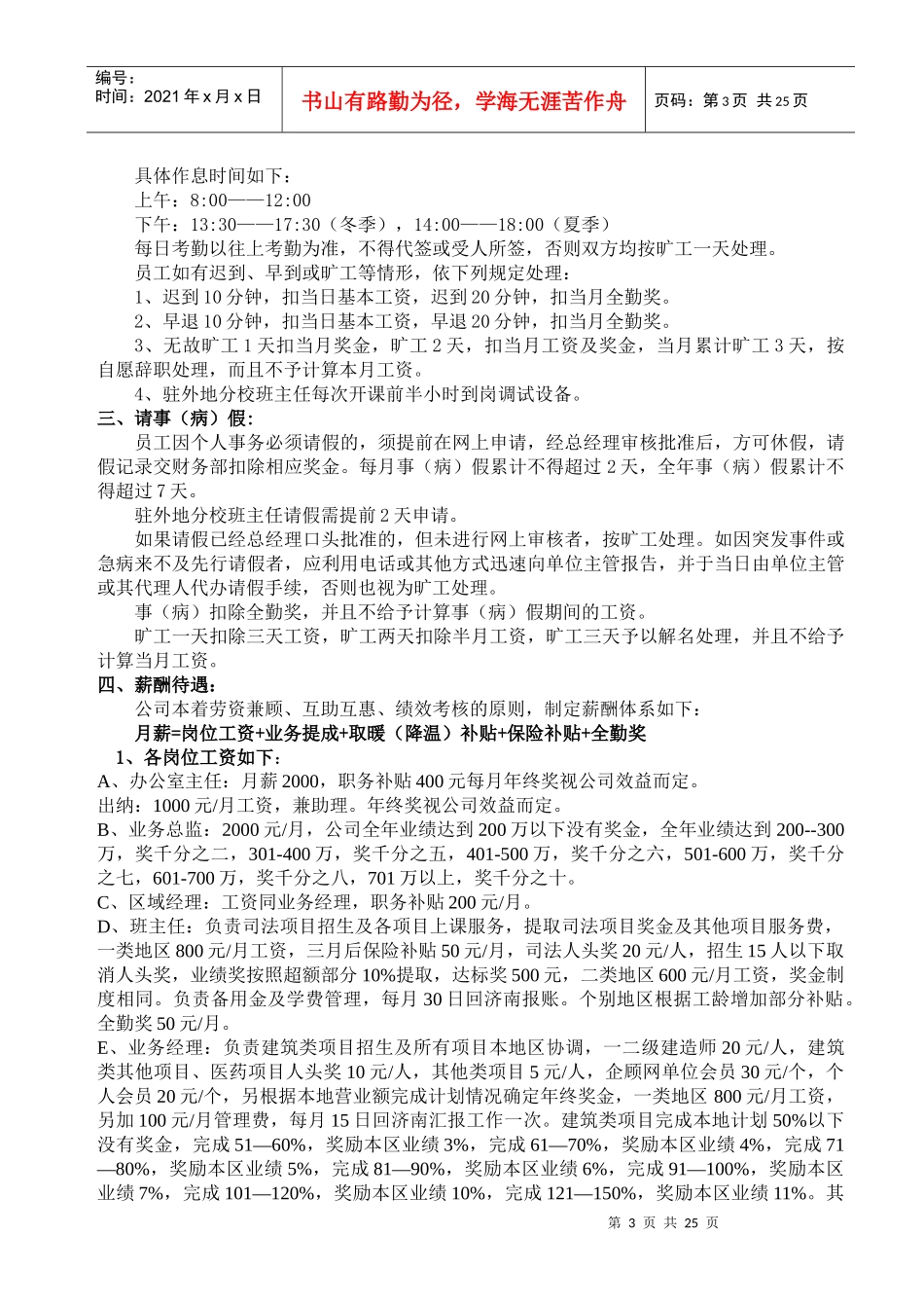 岗前培训提钢_第3页