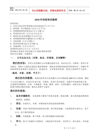岗前培训提钢