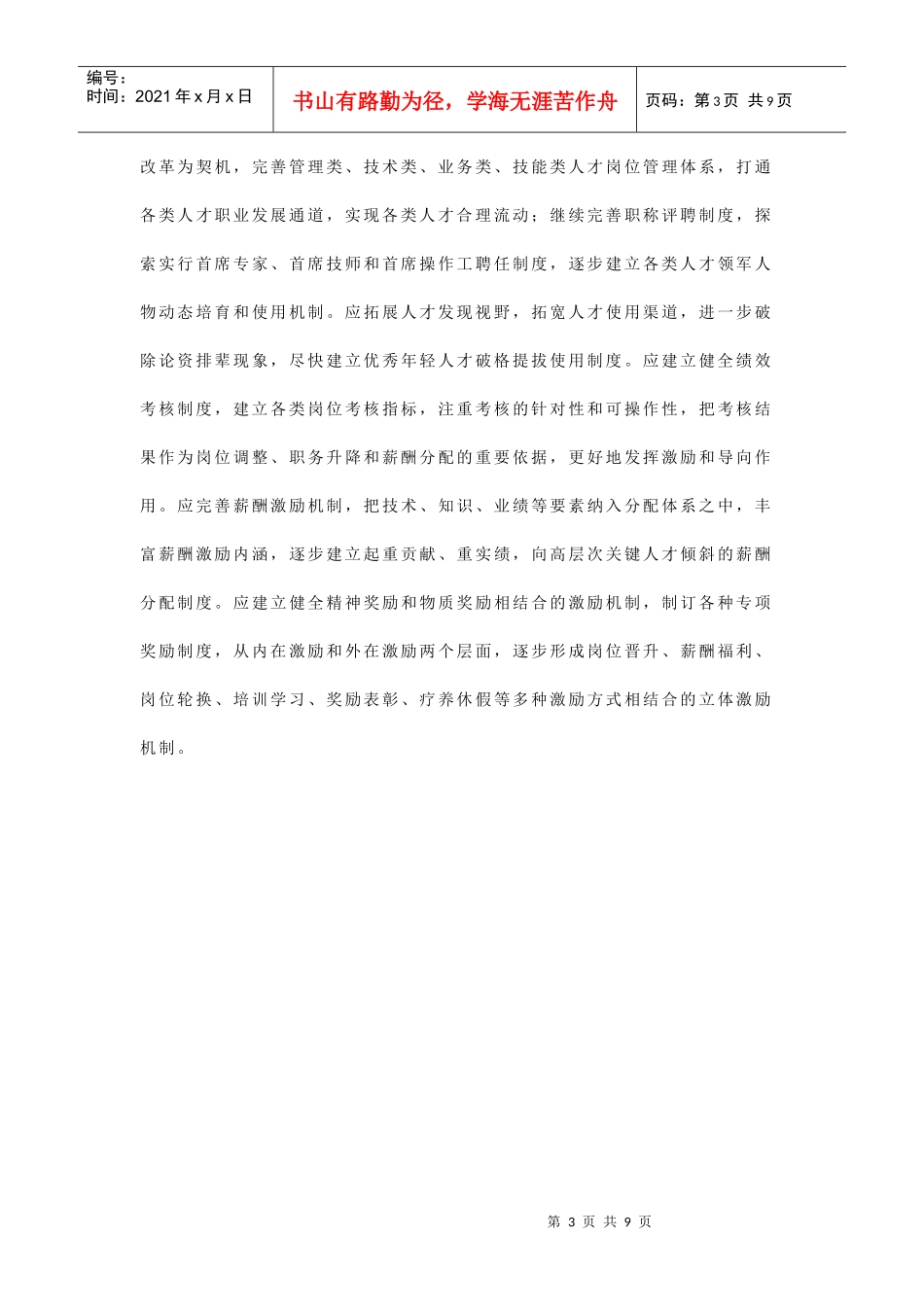 对企业加强人才队伍建设的思考_第3页