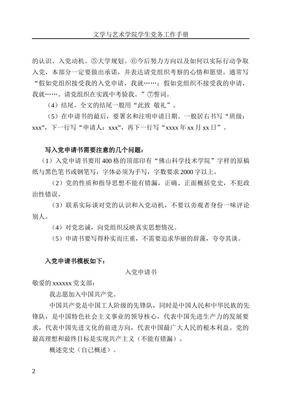 人力资源-202209版文学与艺术学院学生党务工作手册（内容）_第2页