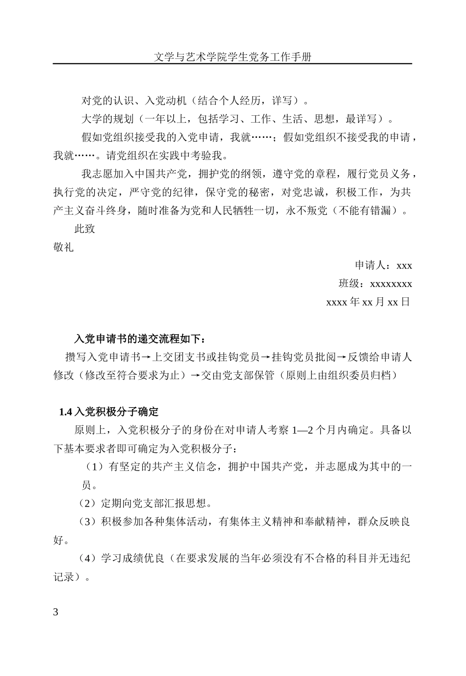 人力资源-202209版文学与艺术学院学生党务工作手册（内容）_第3页