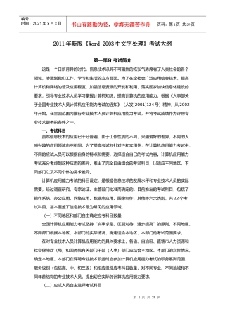 人力资源-2022XXXX年全国专业技术人员计算机应用能力考试 (word文字处理)最新题库