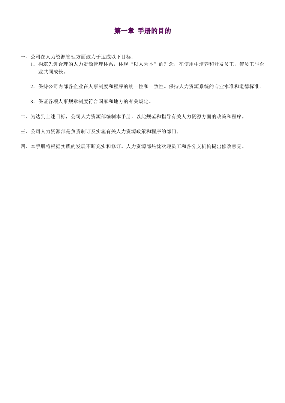 人力资源管理手冊全集_第3页