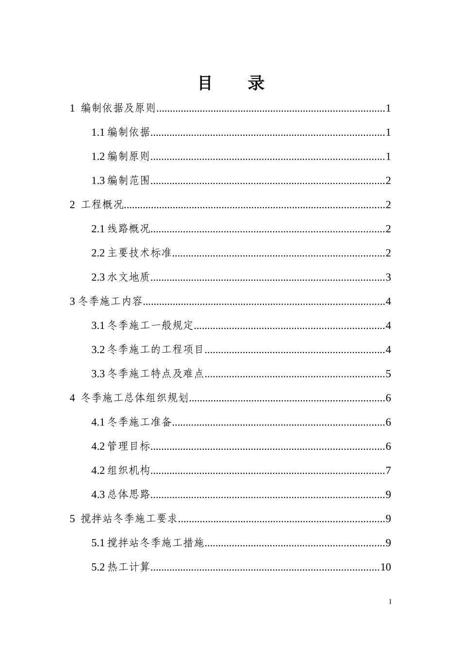 冬季施工方案培训资料(doc 48页)_第1页