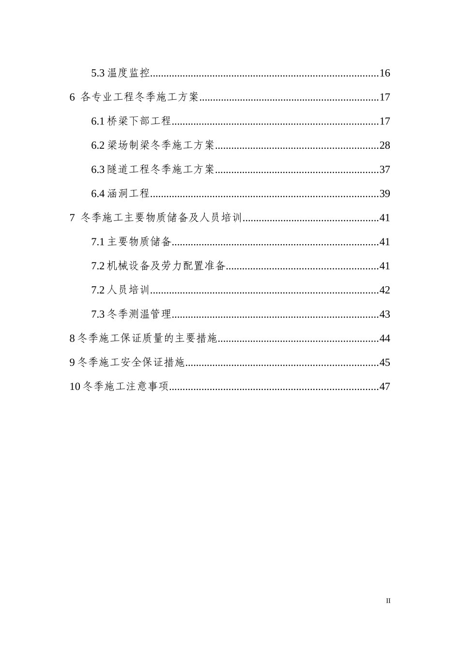 冬季施工方案培训资料(doc 48页)_第2页