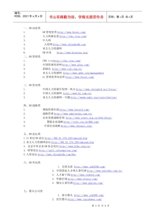 人力资源-2022HR必备网址大全
