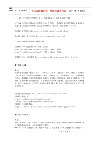 人力资源-2022XXXX国内银行招聘内附各大银行笔经