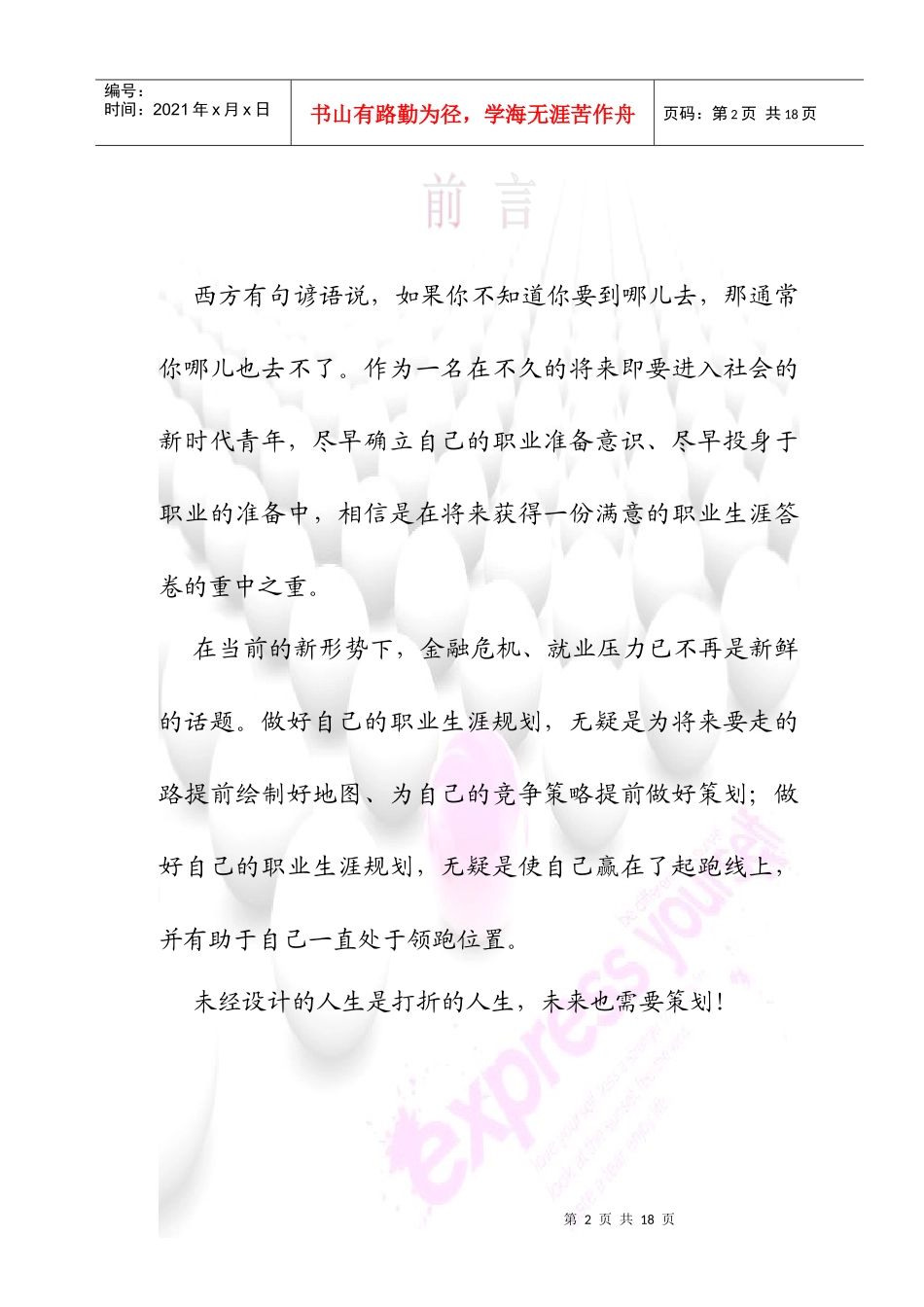 师范类-职业生涯规划书_第2页