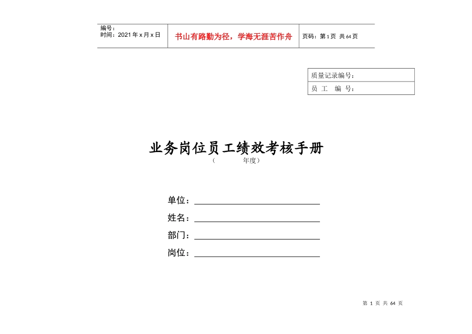 人力资源-2022hty业务岗位员工绩效考核手册_第1页