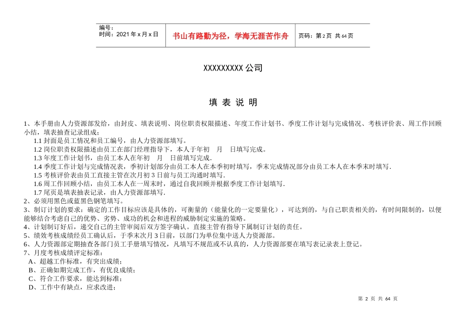 人力资源-2022hty业务岗位员工绩效考核手册_第2页