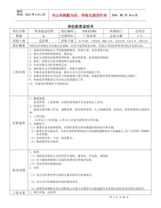 公司各部门岗位职责说明书(超详细)