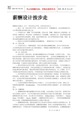 【方法】薪酬设计按步走