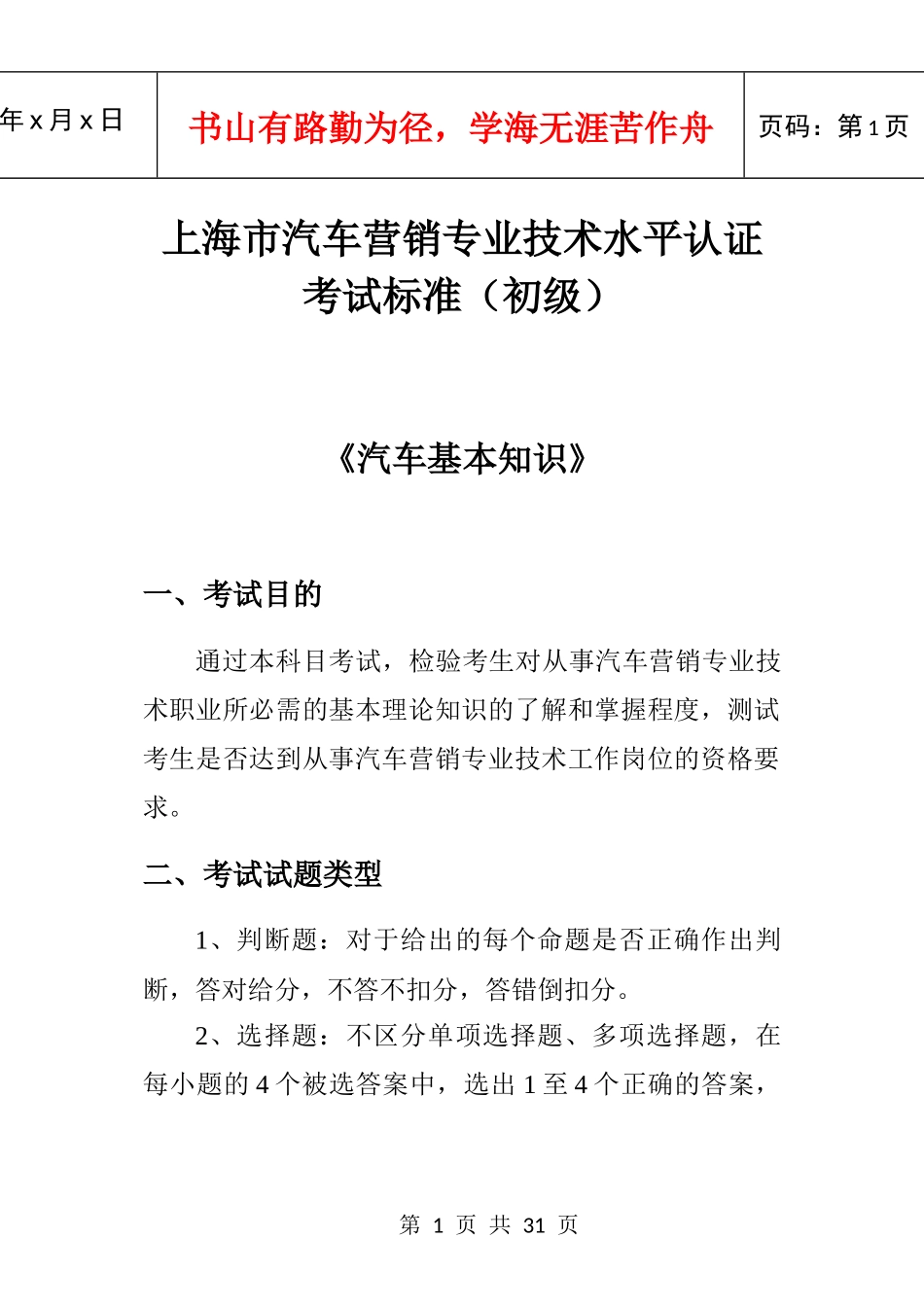 上海市国家公务员录用岗位专业考试_第1页