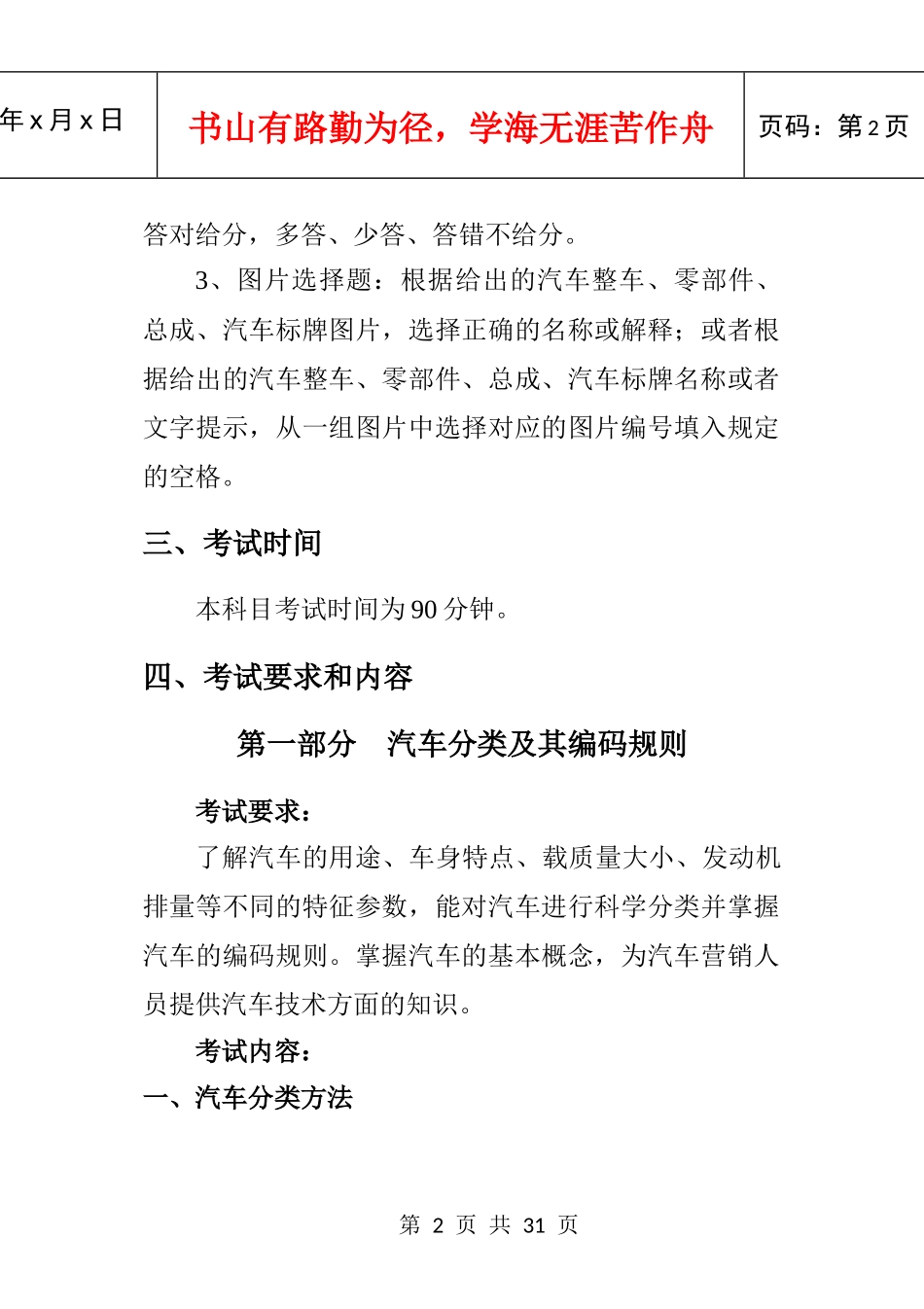 上海市国家公务员录用岗位专业考试_第2页