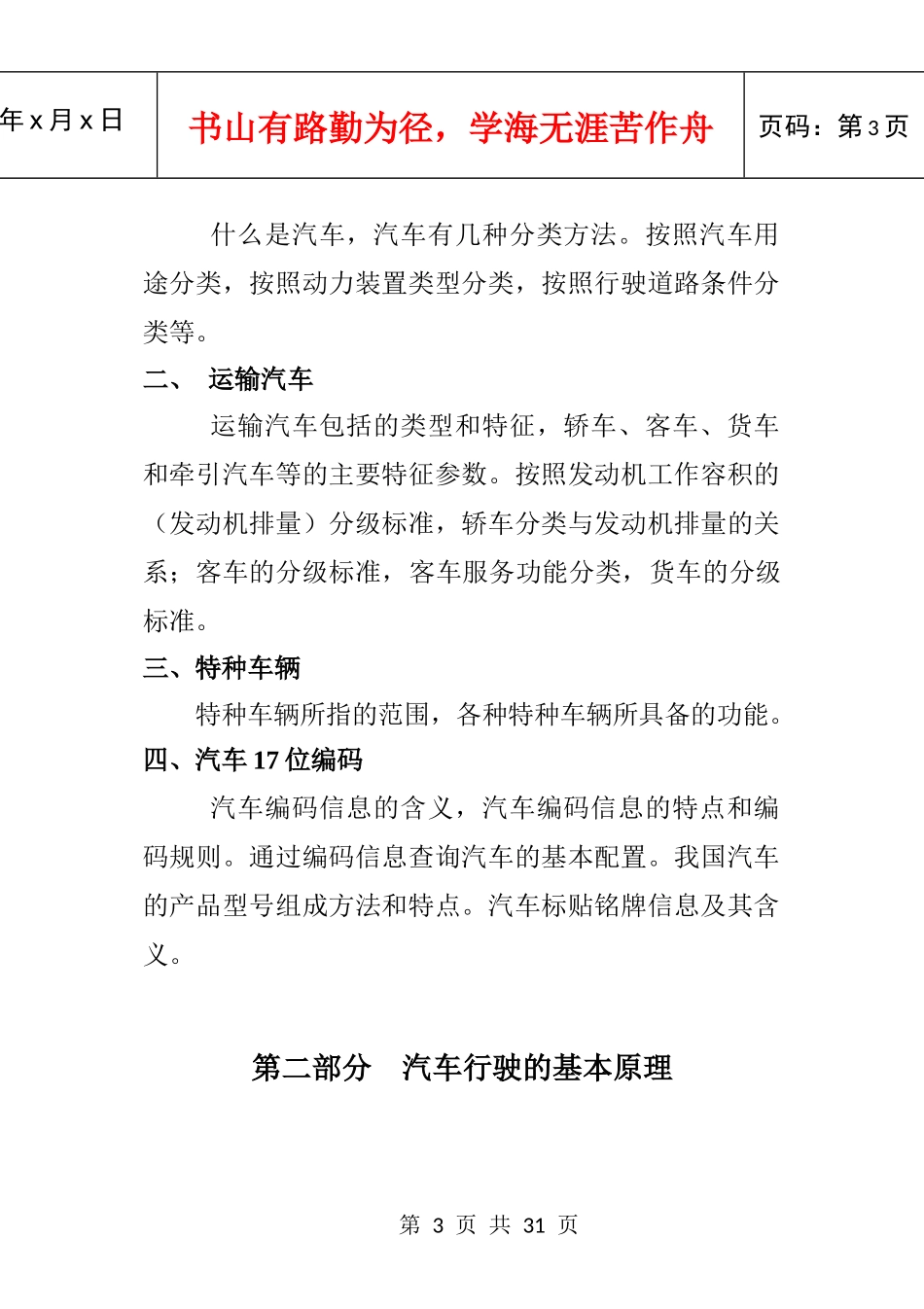 上海市国家公务员录用岗位专业考试_第3页