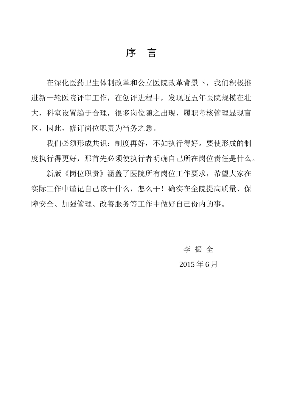 岗位职责内容(定稿)_第1页