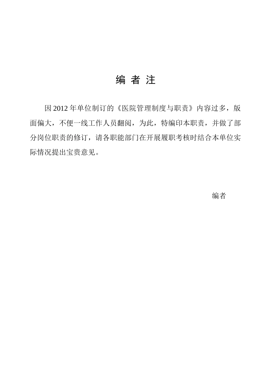 岗位职责内容(定稿)_第2页