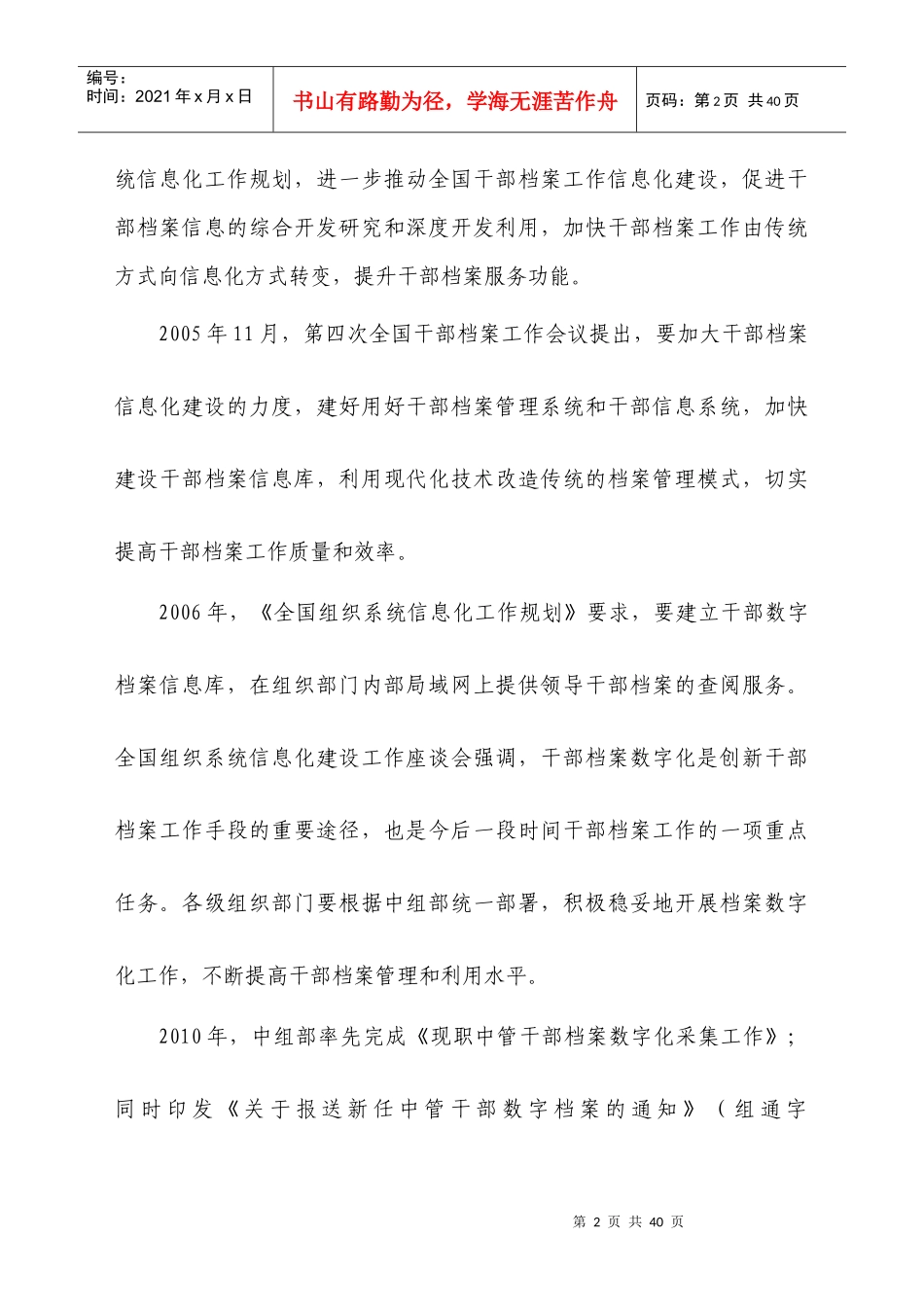 干部档案管理信息系统解决方案_第2页