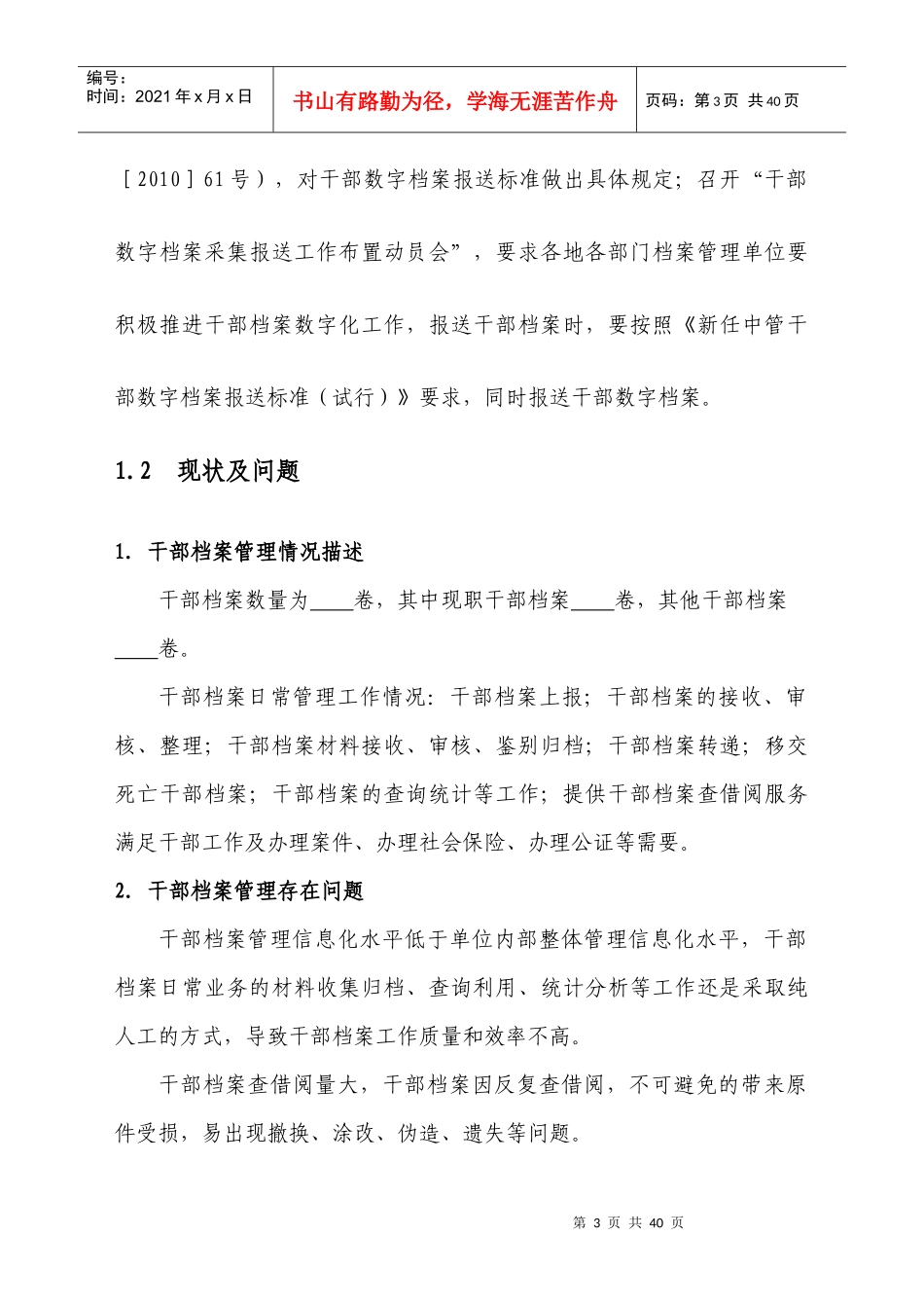 干部档案管理信息系统解决方案_第3页