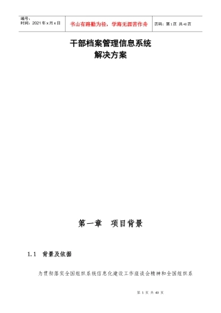 干部档案管理信息系统解决方案